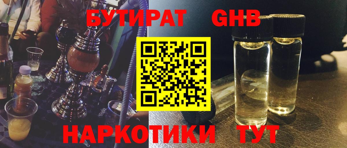 Бутират BDO 33%  Верхняя Пышма 