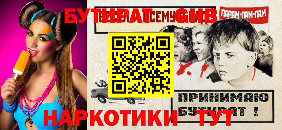 Бутират  Вход с VPN  Верхняя Пышма  Бутират вода 