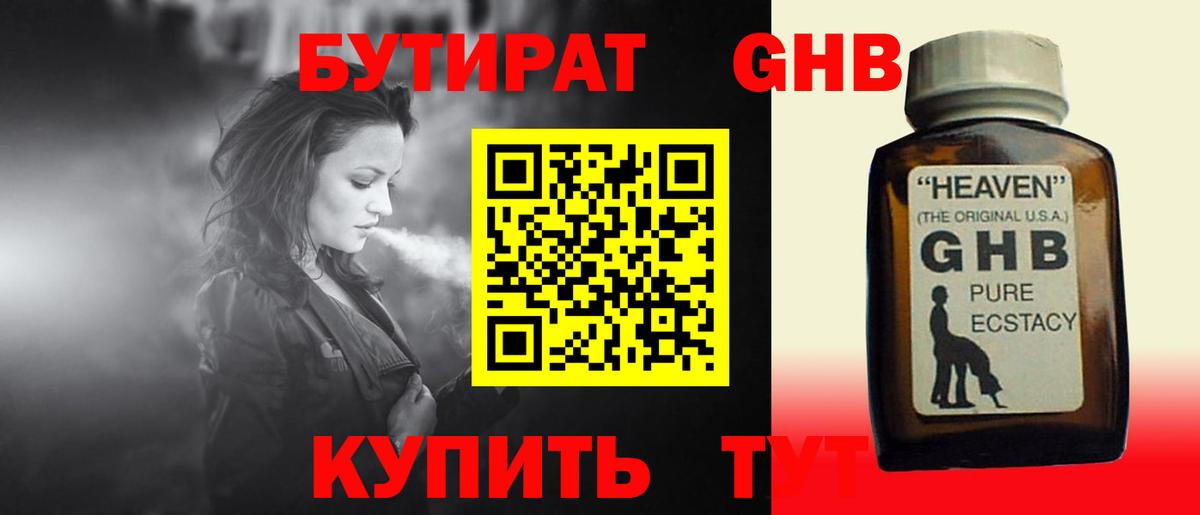 БУТИРАТ 99% Верхняя Пышма