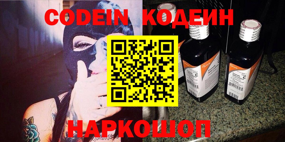 Кодеиновый сироп Lean Purple Drank Верхняя Пышма