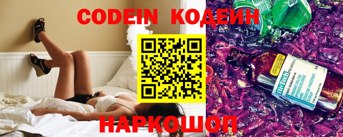 Верхняя Пышма  Кодеин напиток Lean (лин)  Кодеиновый сироп Lean Purple Drank  Вход с VPN 
