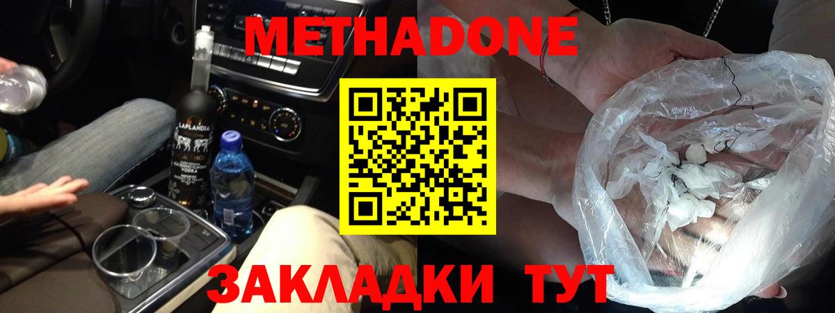 МЕТАДОН кристалл Верхняя Пышма
